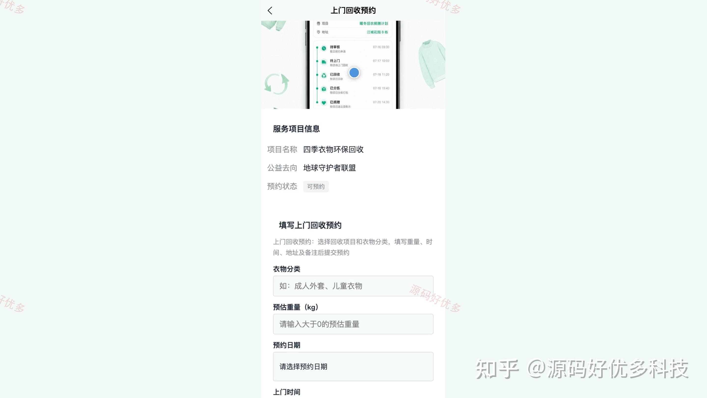 旧衣物捐赠回收小程序源码 Java SpringBoot3 Vue3 文档 PPT - 知乎