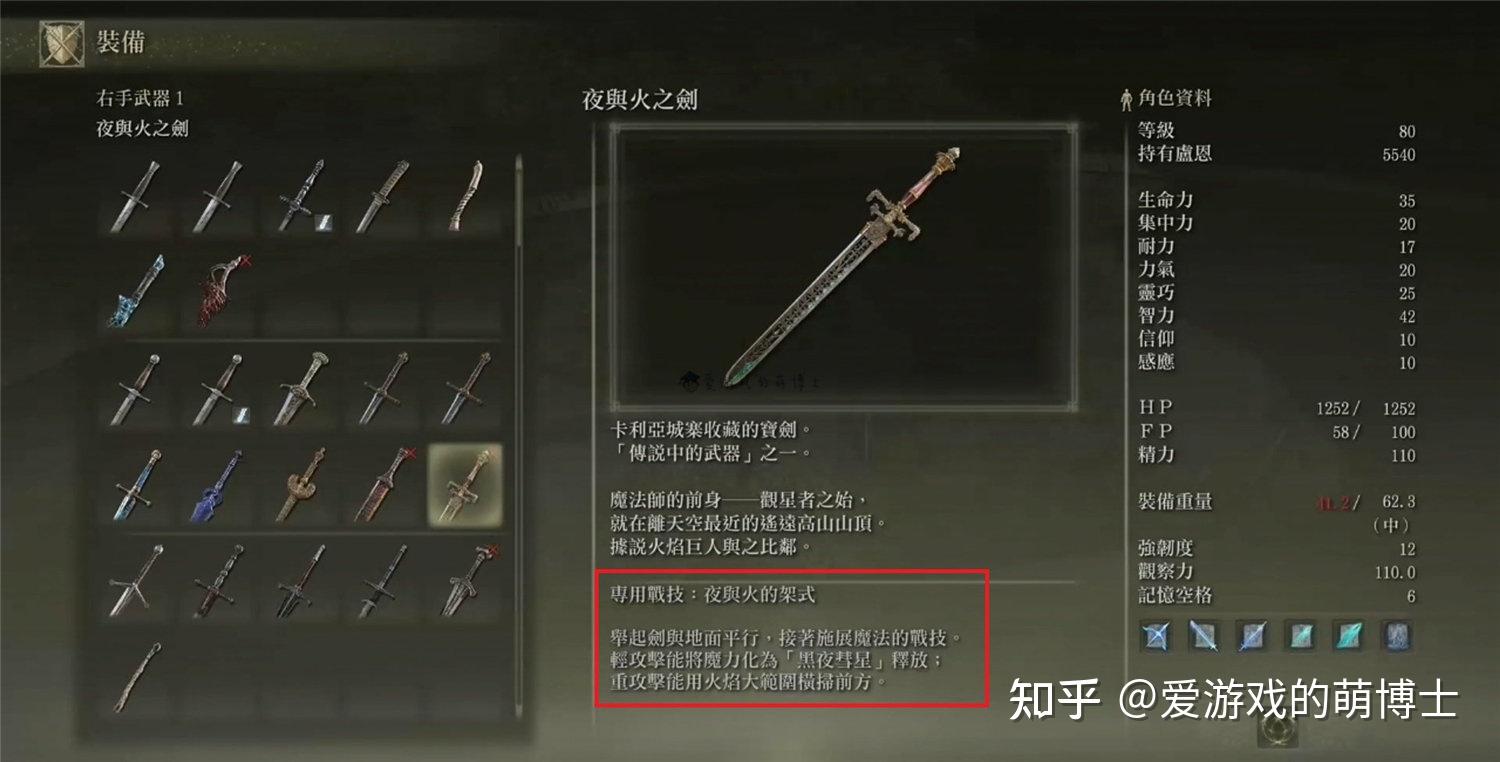 传说武器果然很强，《艾尔登法环》夜与火之剑简要攻略