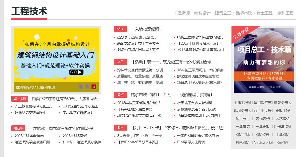 酷站推荐 筑龙网 建筑教育 学习成就梦想！ 知乎 