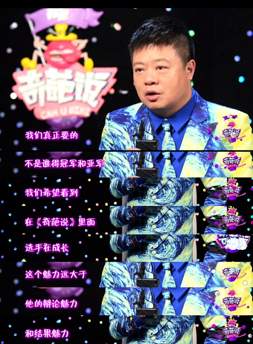 如何评价肖骁取得《奇葩说》第四季的总冠军?