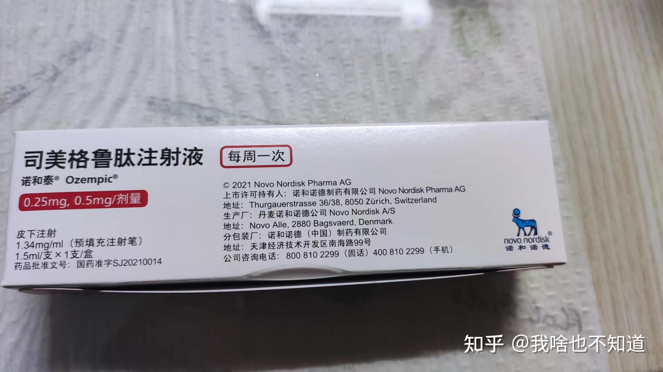 使用司美格魯肽記錄