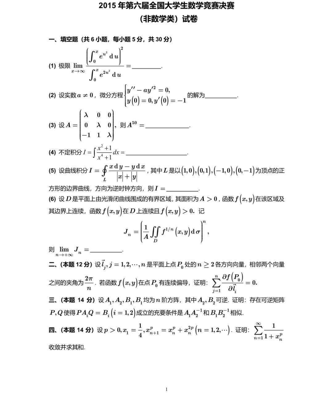 第六屆全國大學生數學競賽決賽試題及解析(非數學類) - 知乎