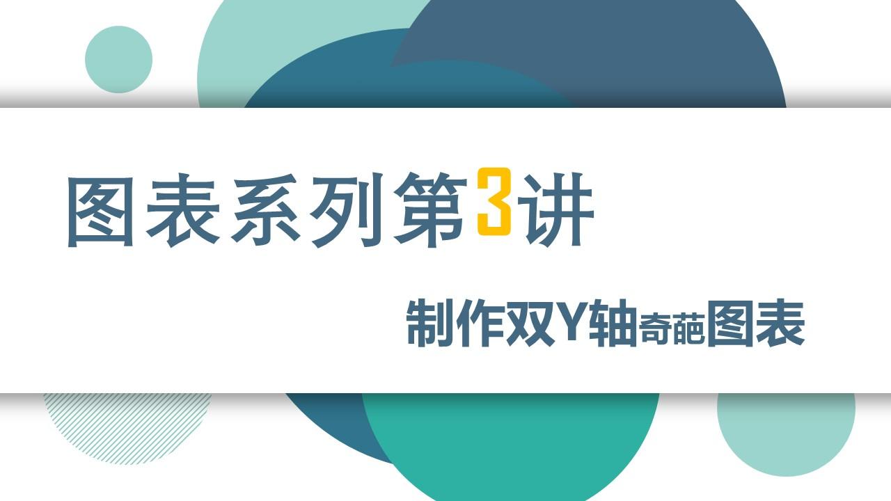 Excel双坐标轴图表 这才是同时展现2种数据的正确姿势 知乎