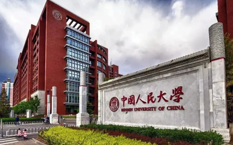 院校分析中国人民大学法学院2024届保研情况分析