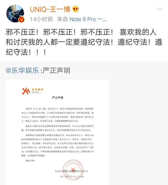 王一博深夜遭警方调查,乐华娱乐称被恶意报假警,将追究法律责任