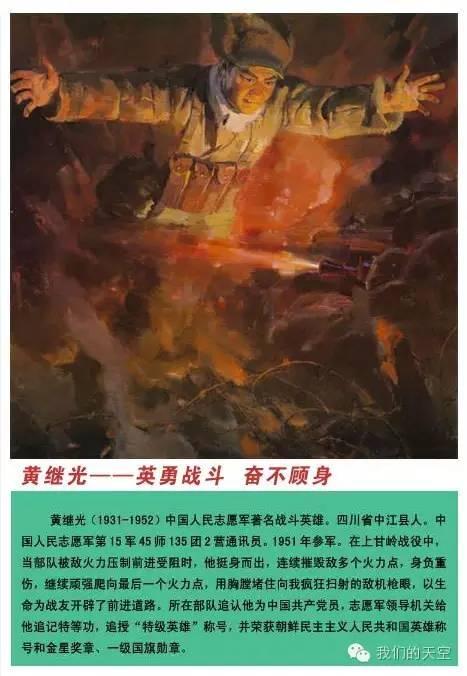▼黄继光挂像及英雄事迹▼全军八大英模画像中央军委明确的连以上单位