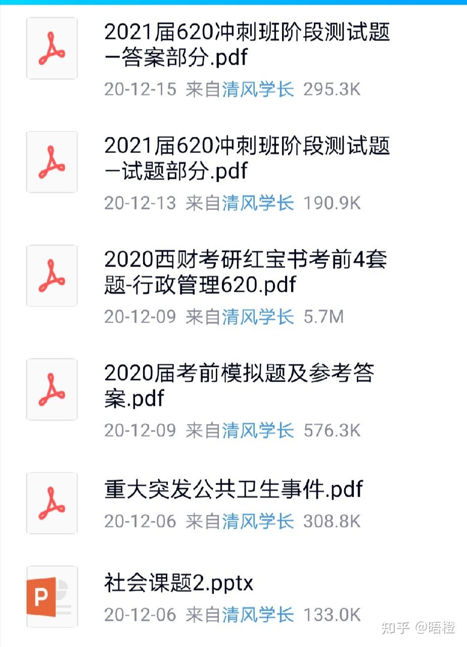 2021西南财经大学行政管理一战上岸学姐经验分享01双非61三跨