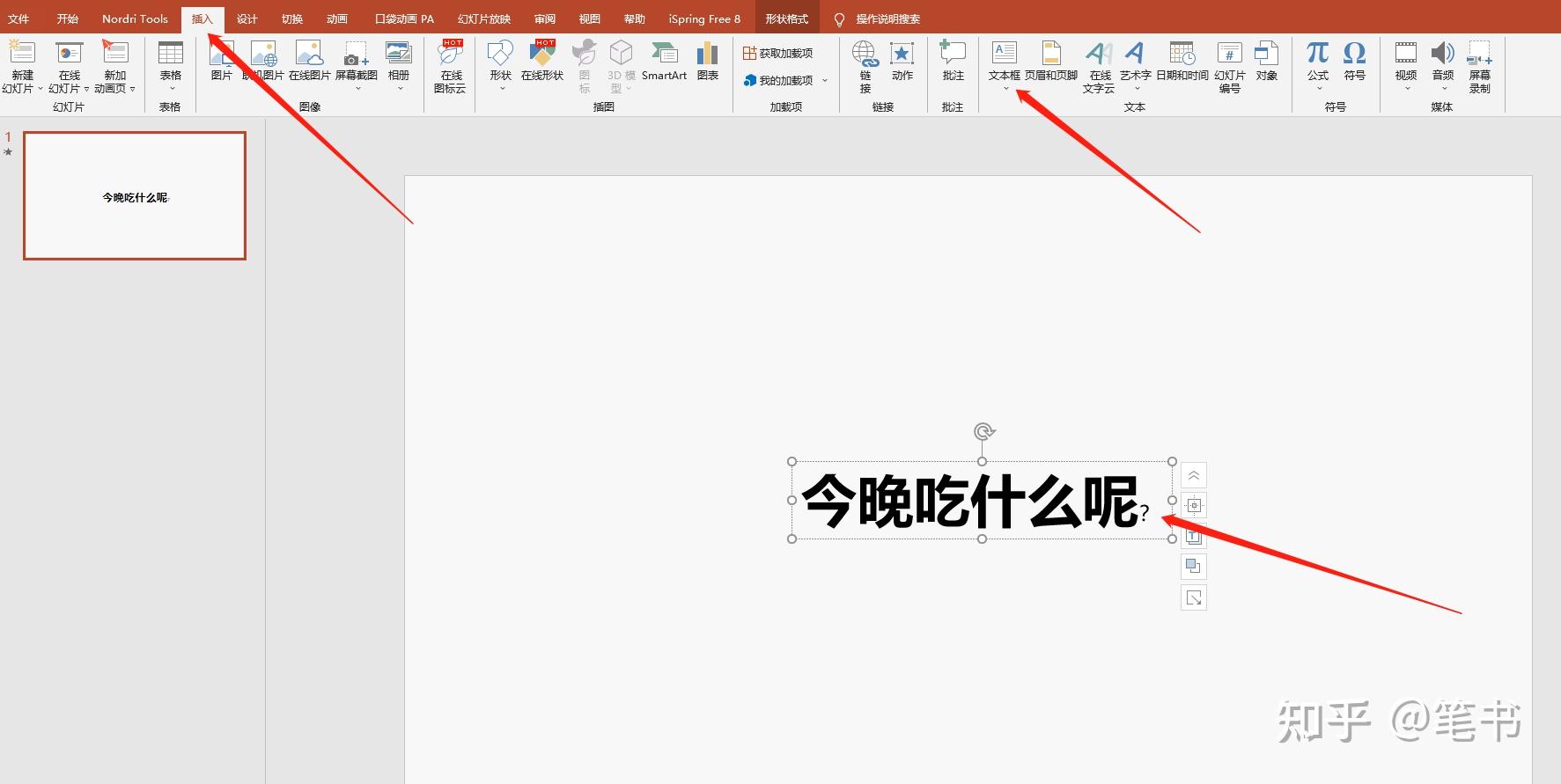 笔书：ppt聚光灯效果怎么做？ppt聚光灯扫射播放效果，ppt聚光灯动画怎么弄，如何利用PPT快速制作聚光灯动画 - 知乎