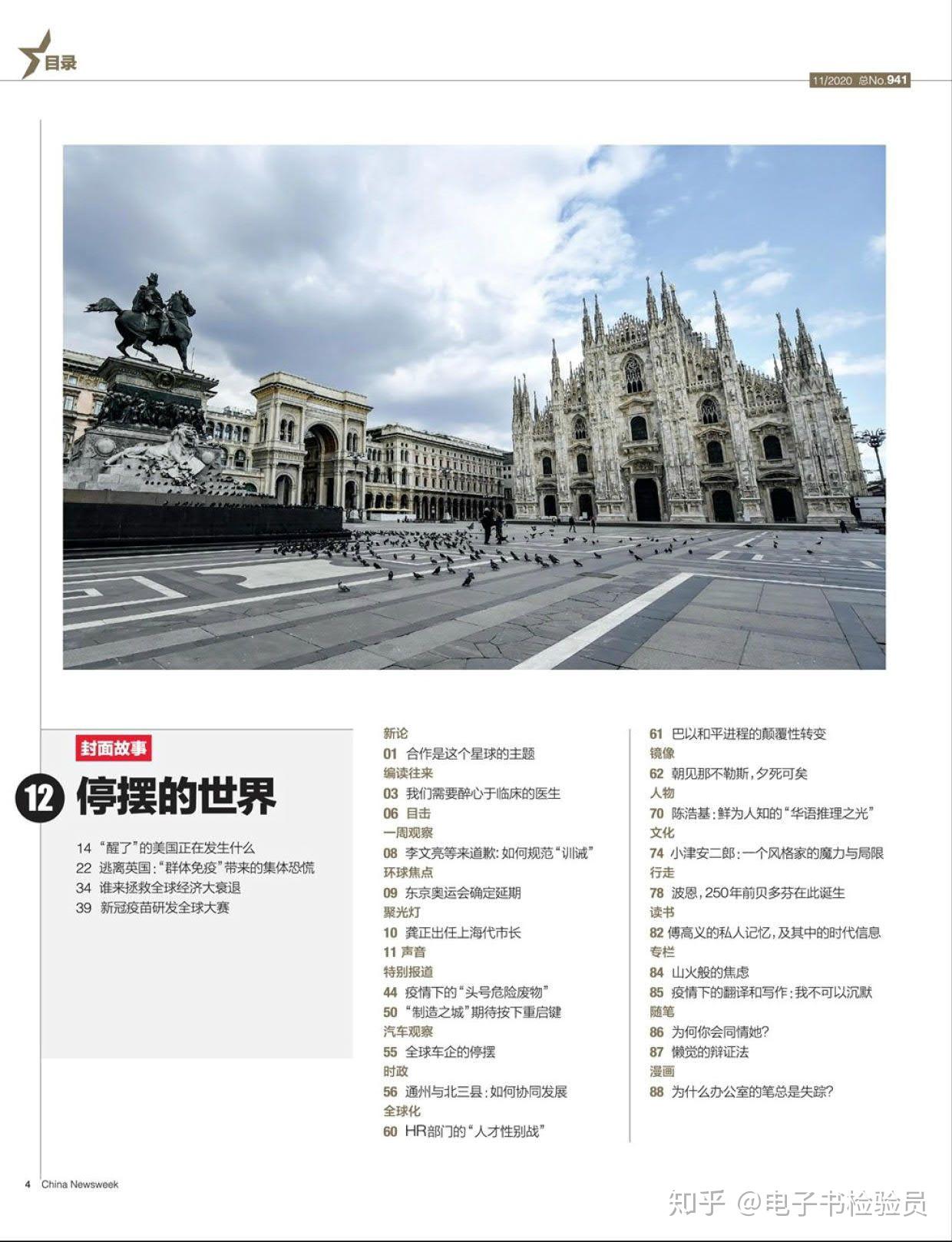 《中国新闻周刊》2020年第11期PDF高清扫描电子版 - 知乎