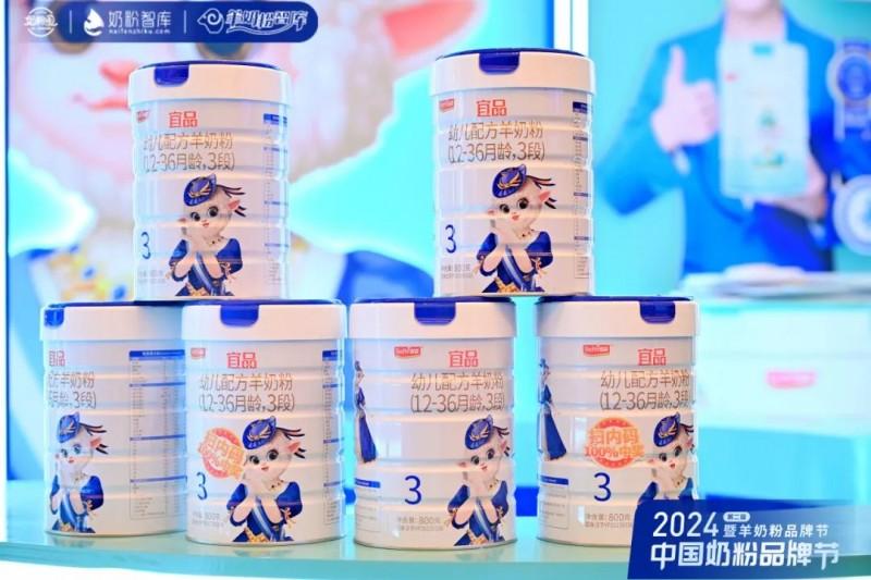 一举斩获四项大奖!宜品乳业闪耀第二届中国奶粉品牌节暨羊奶粉品牌节 - 知乎