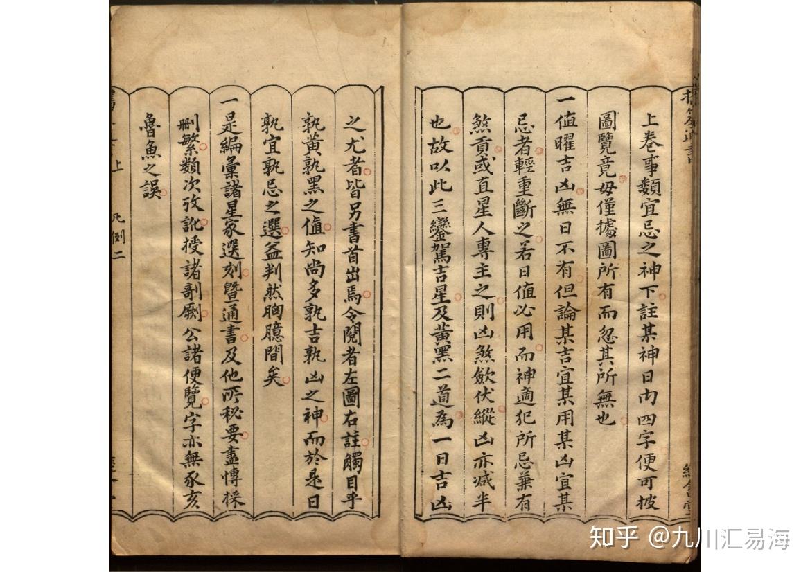 择日类古籍汇选携笈通书上卷