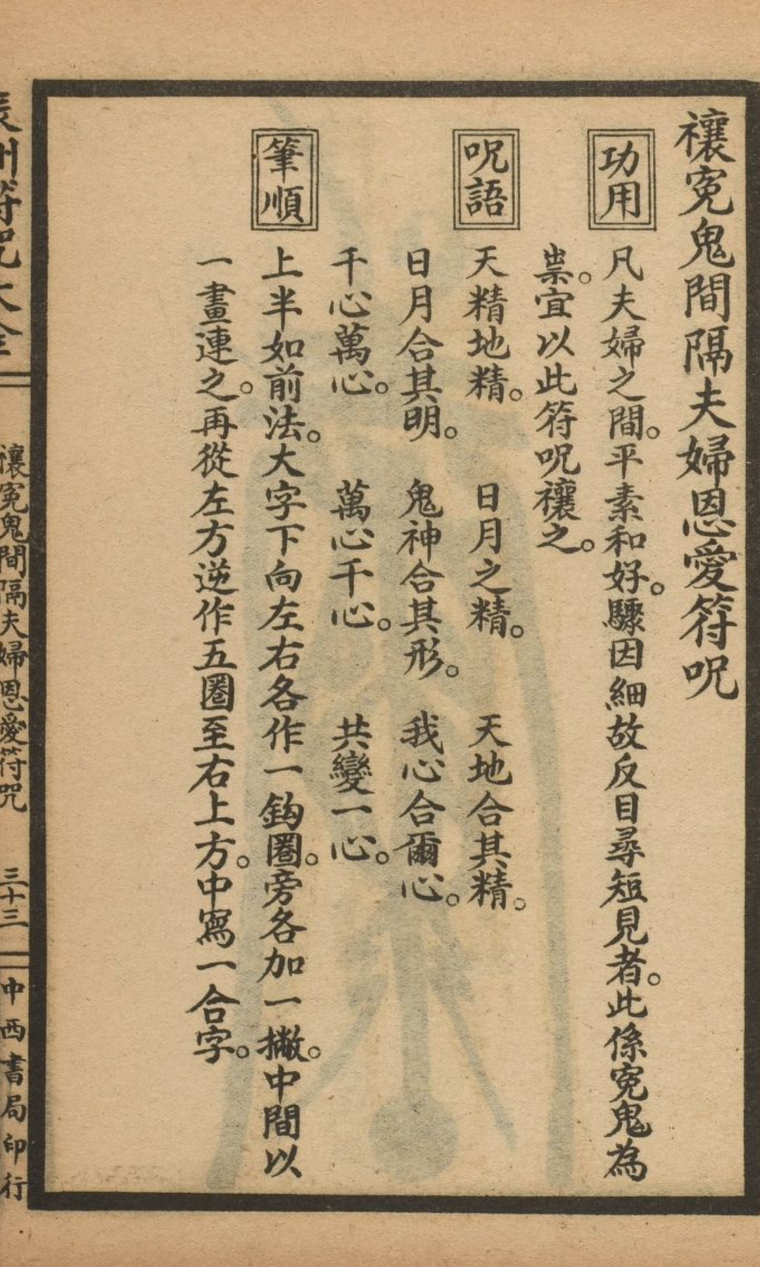 符箓的起源及演变 - 知乎