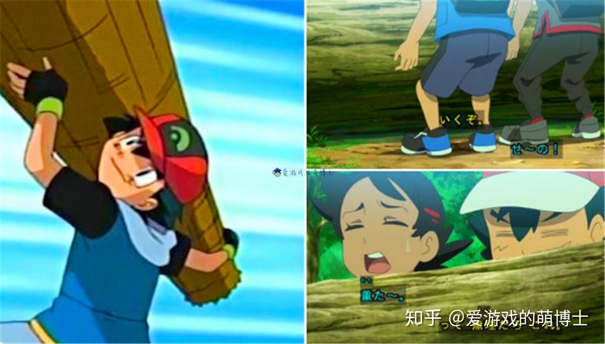 《宝可梦:旅途》中小智的力气变小了