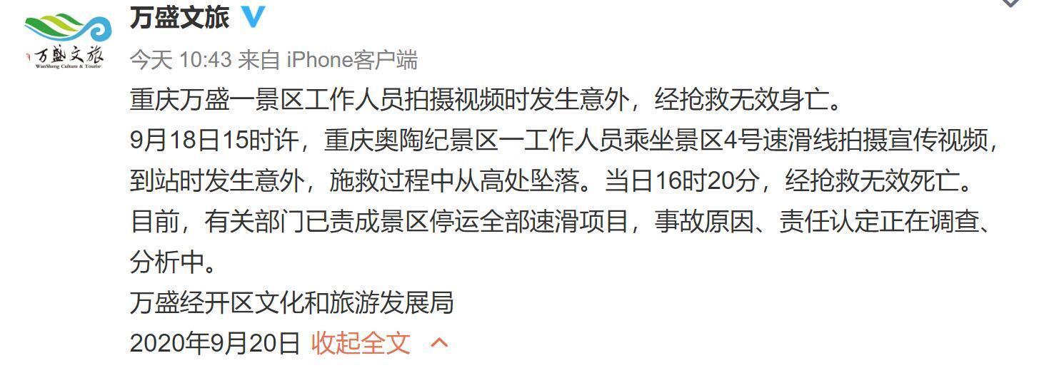 今日重庆:奥陶纪景区工作人员意外死亡,江小白成功牵手西南大学