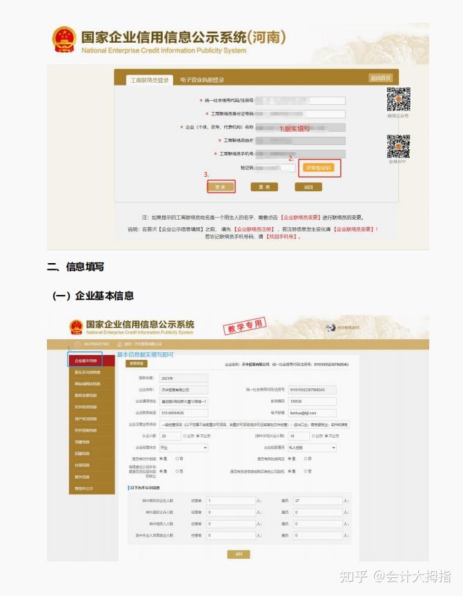 2025年工商年报申报流程,手把手教你工商年报填报,附工商年报异常的危害及解决方案 - 知乎