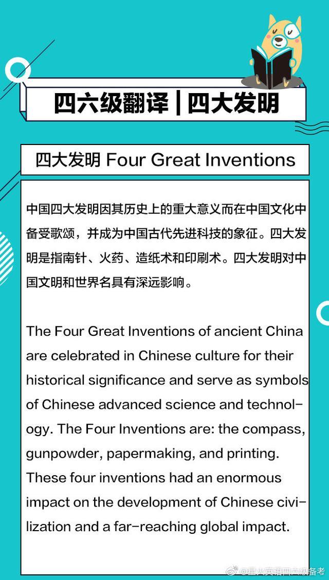 考前必背系列—四六级常考四大发明相关知识