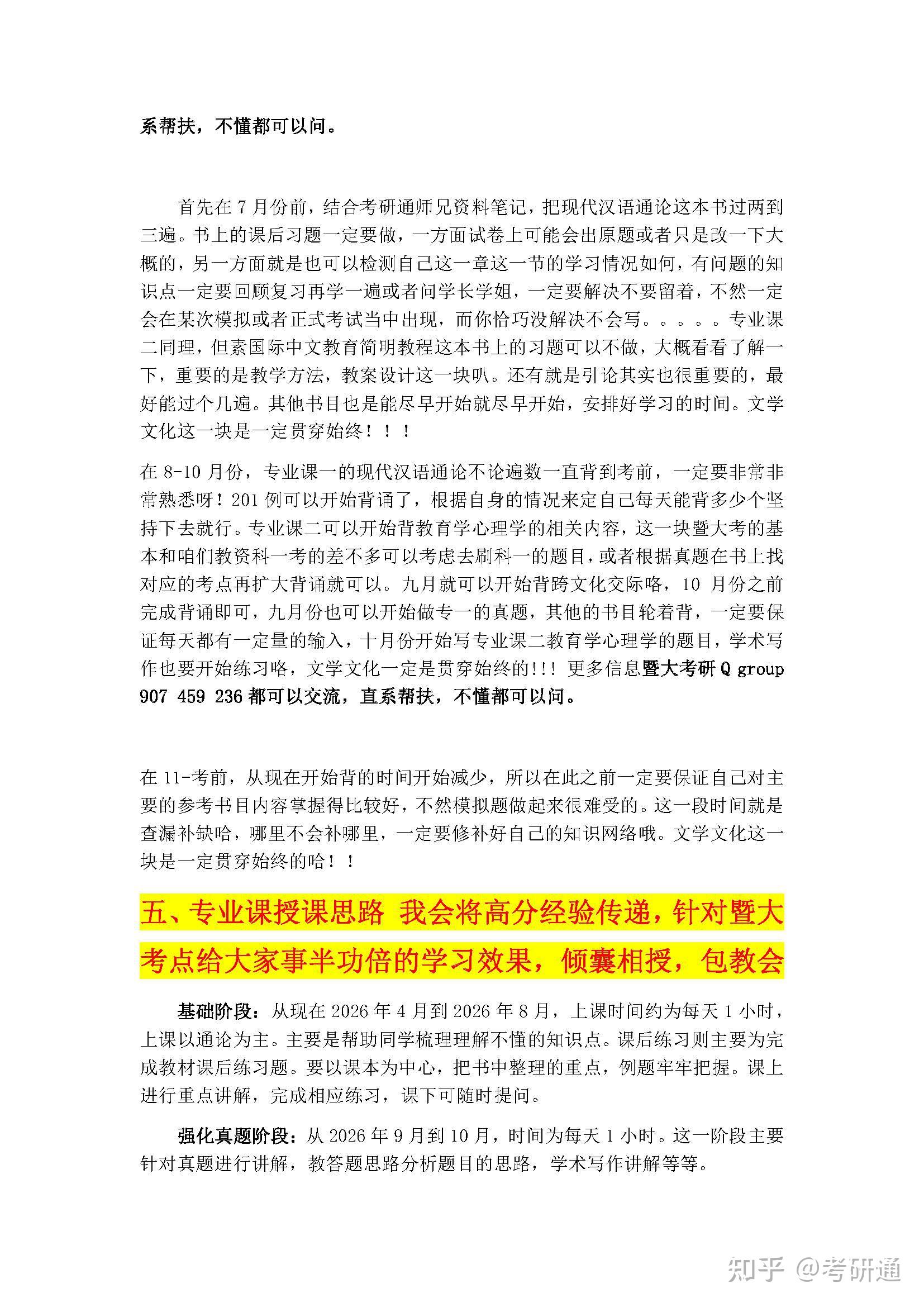 26暨南大学国际中文教育354+445（汉硕）参考书目&考情分析&考情分析&全科备考经验 - 知乎