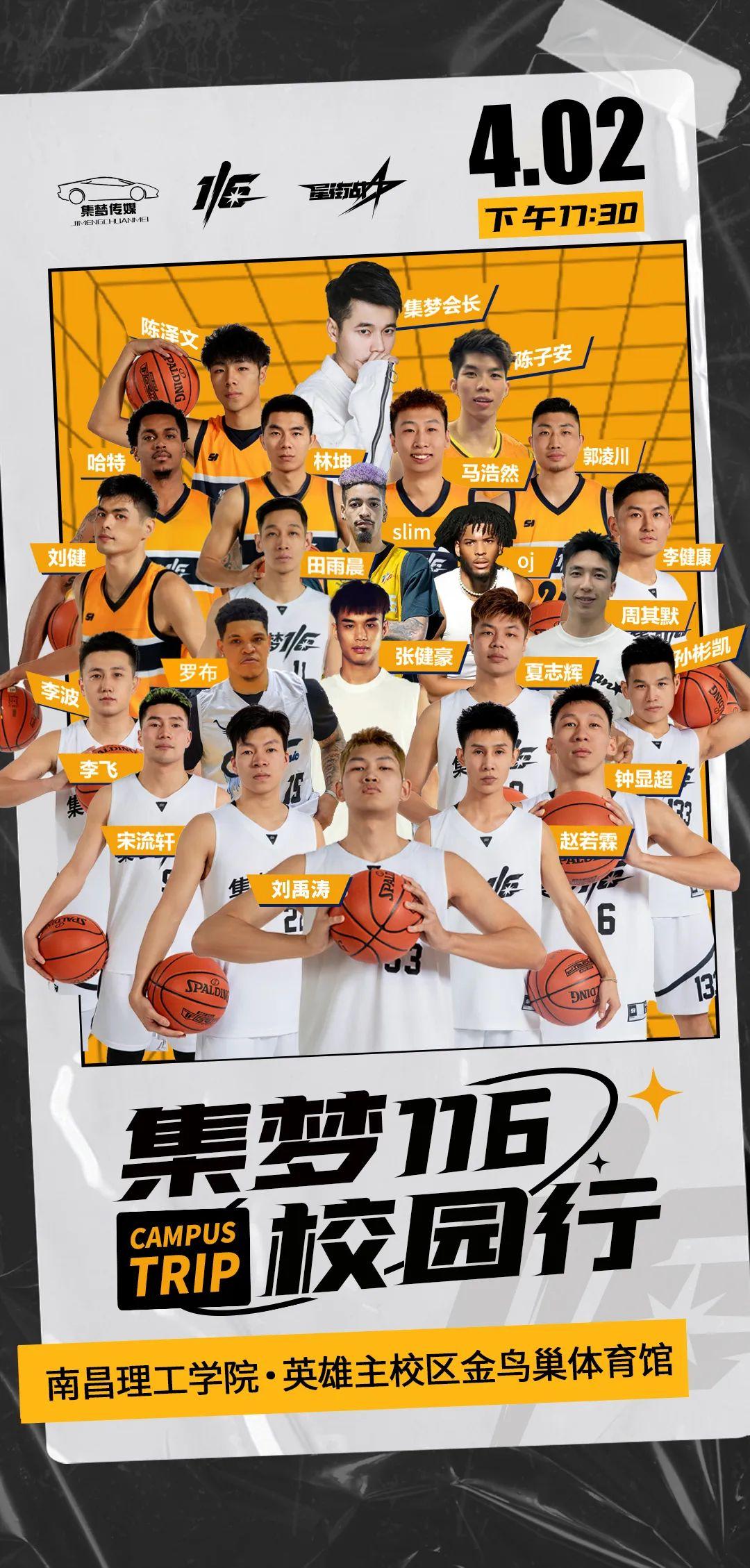 就在明天集梦116篮球来南理