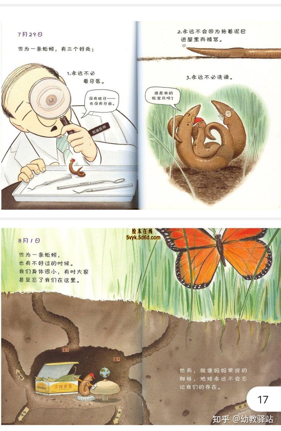 绘本:蚯蚓的日记ppt - 知乎