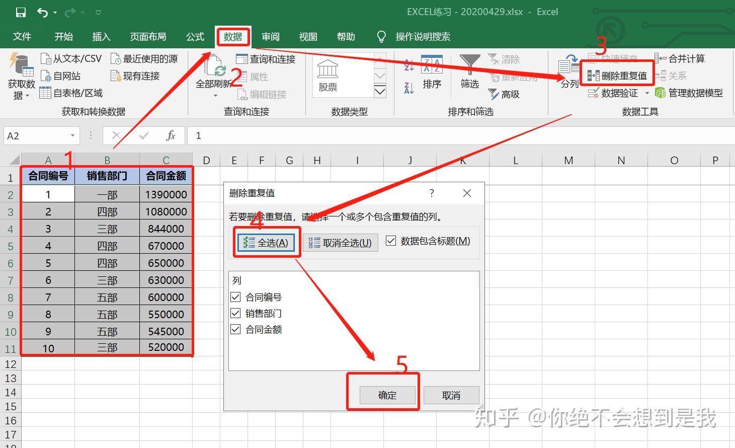 操作路徑:選中要查重複值的範圍→選擇 數據→選擇 刪除重複值→選擇