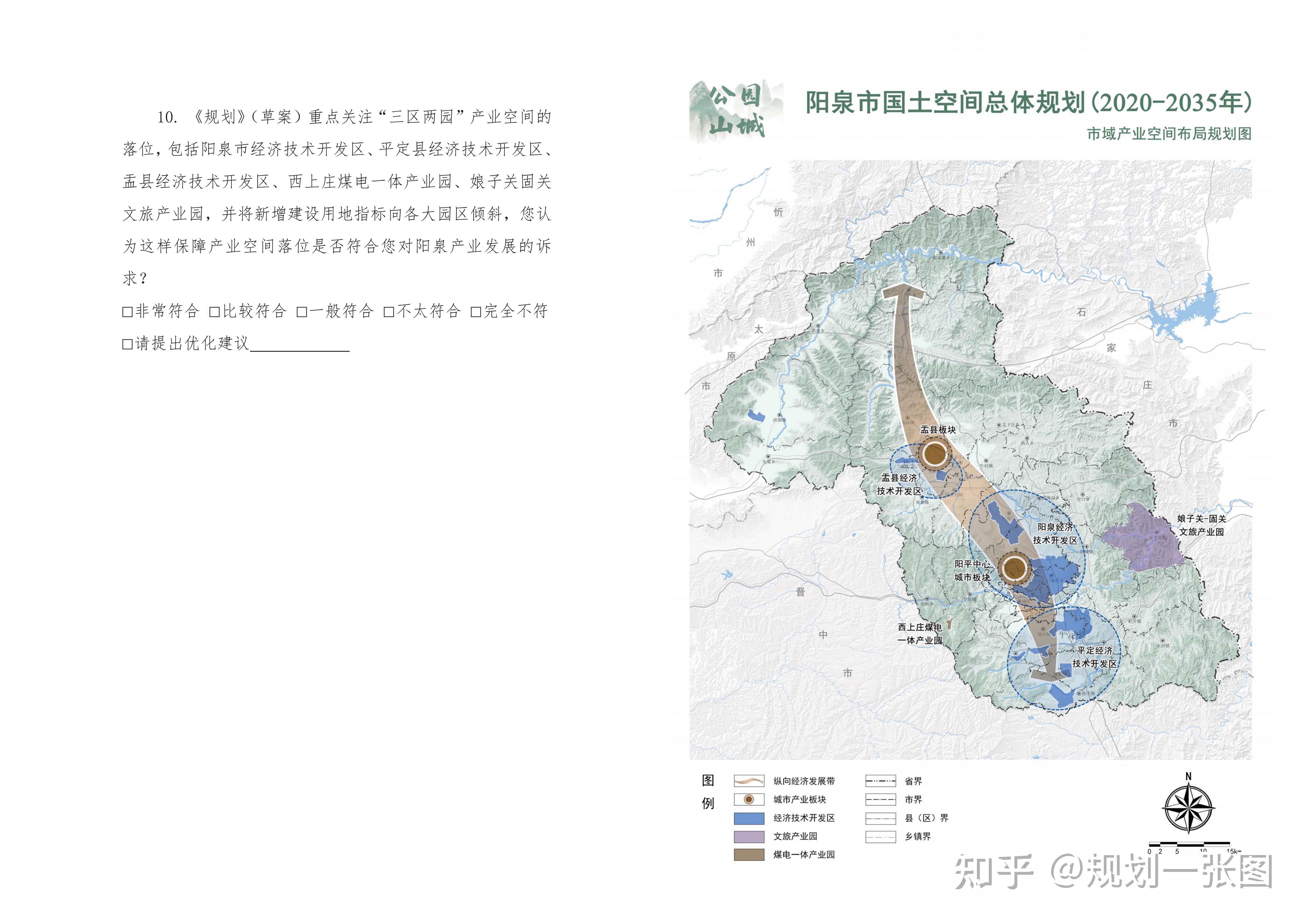 中共第一城國土空間總體規劃公示