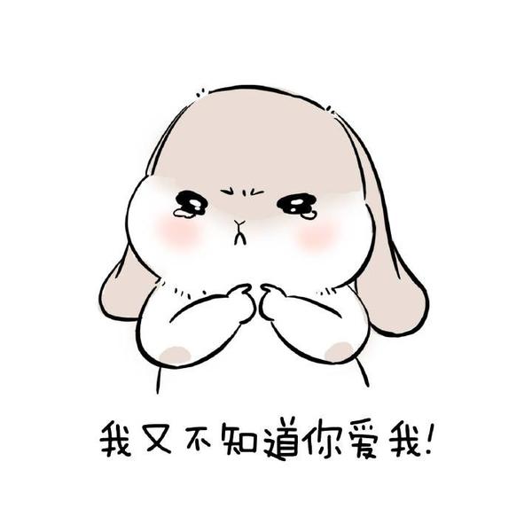 有什么适用于和老公/男票撒娇的可爱表情包?