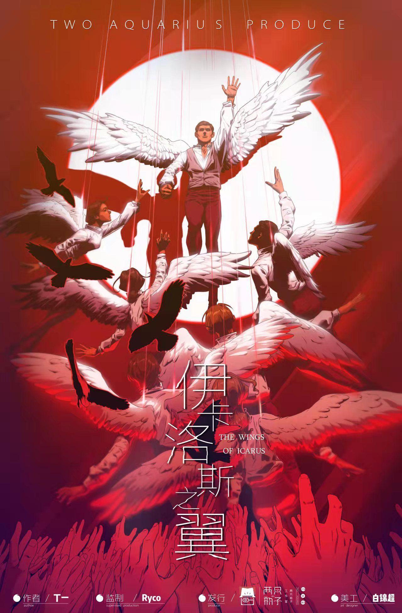 今年的风雪节前戏剧又将重演02伊卡洛斯之翼城限剧本介绍