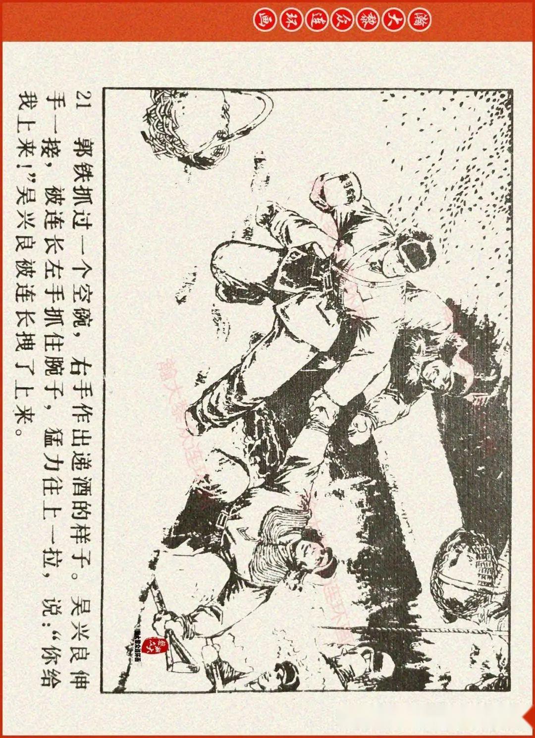 瀚大黎众|辽美版抗美援朝连环画《激战无名川》上|冯玉太绘画