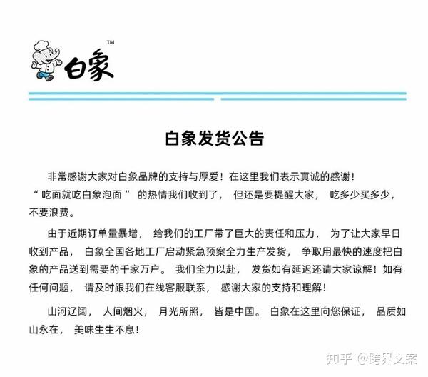 国产泡面之光的白象方便面,这些广告语你听过几个?