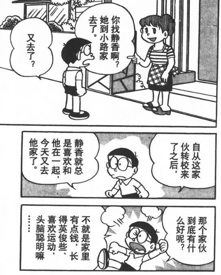出木杉:大雄的情敌? - 知乎
