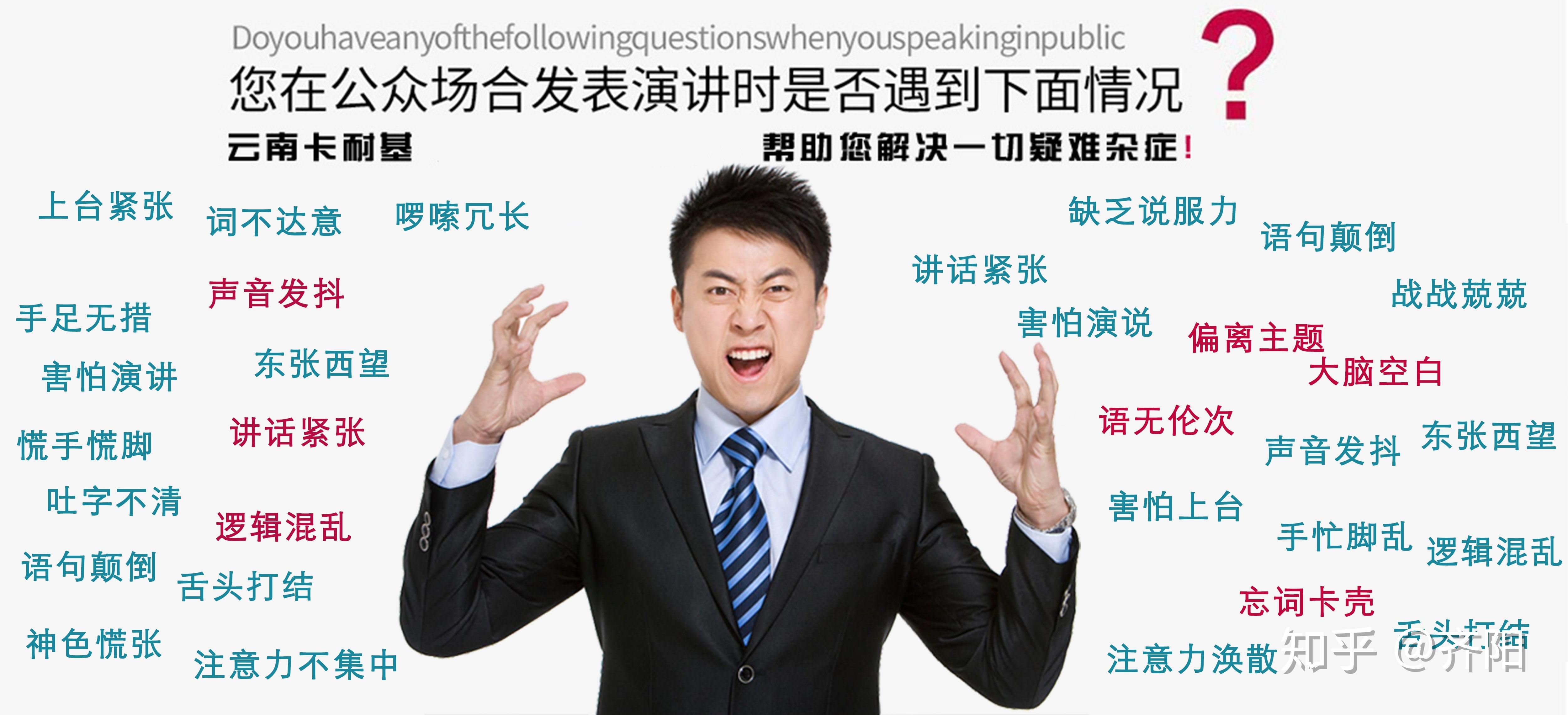 齐阳老师-贵阳演讲口才提升《好口才改变一生》 - 知乎