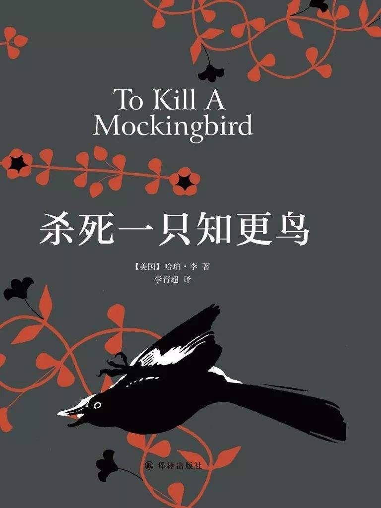 怎么评价杀死一只知更鸟