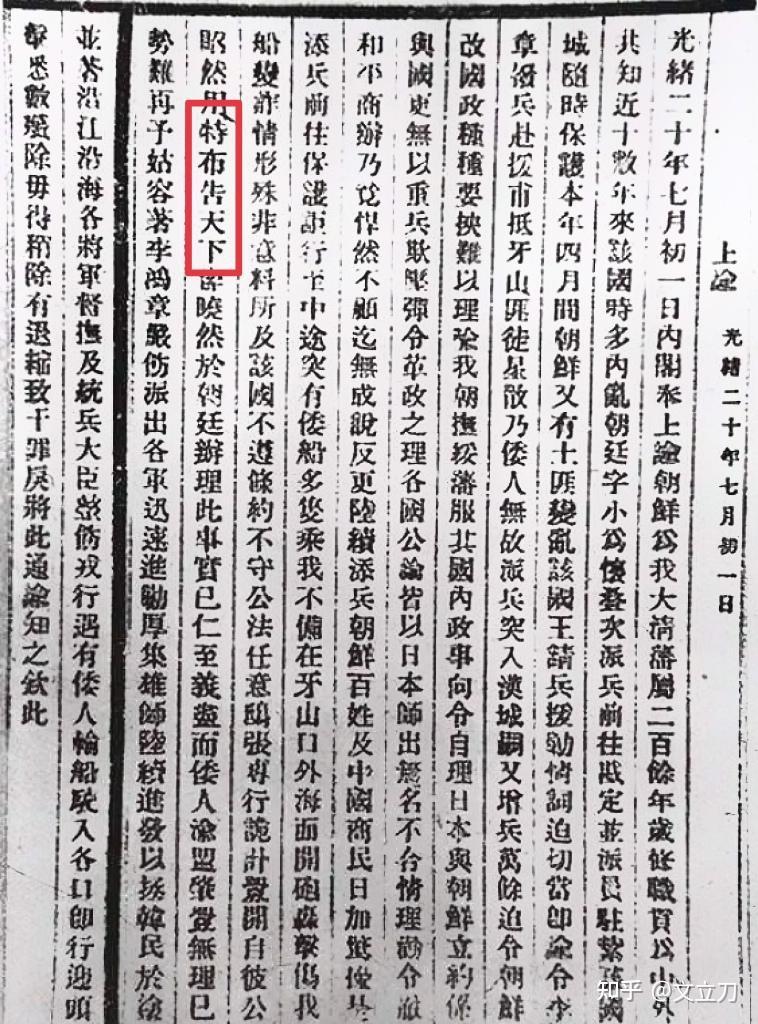 清朝的正式宣战诏书,里面一定会有类似"布告天下"的字样.