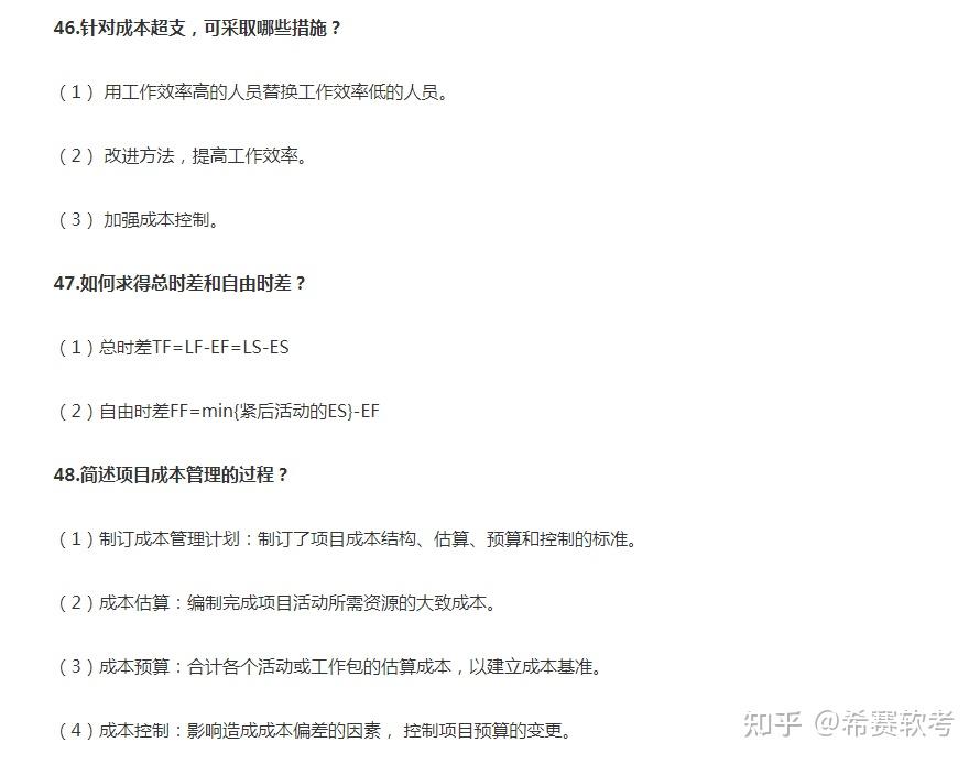 软考中级系统集成项目管理工程师考试知识点100条（6）！ 知乎