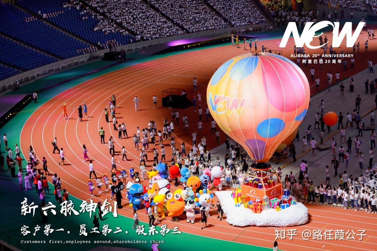 如何评价阿里巴巴20周年年会