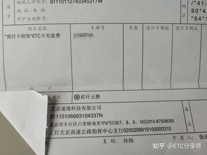 任通行说高速etc费用如何开票