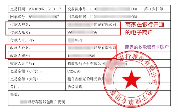 在银行开设账户,付款电子回单中付款人姓名即为商家在银行开户的姓名。