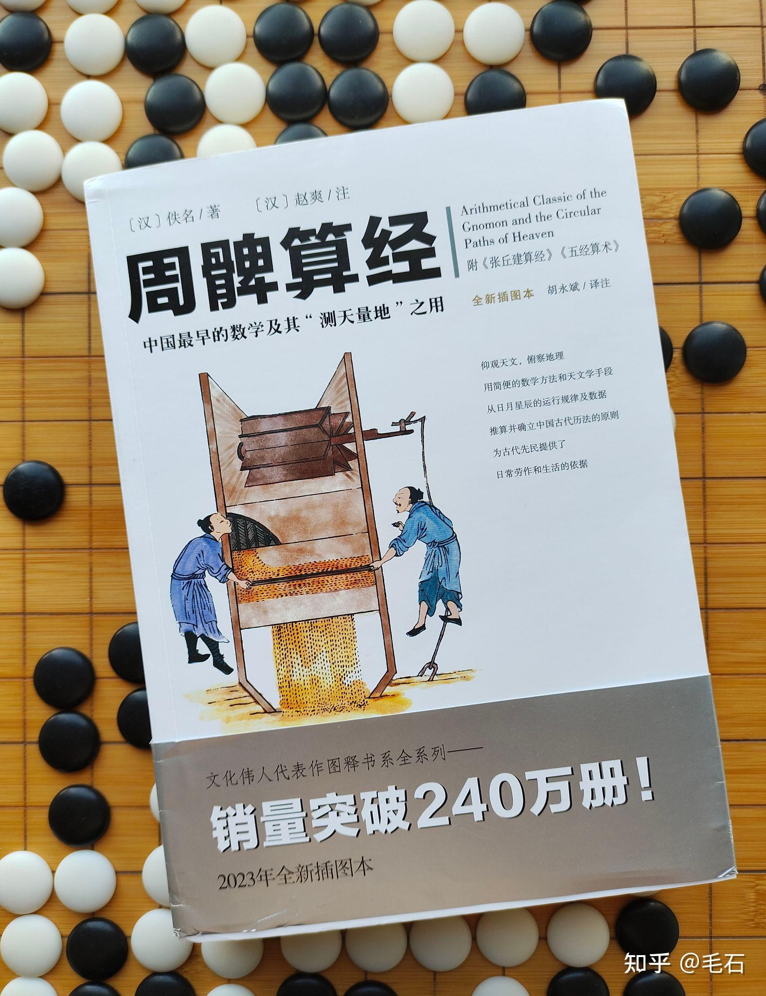 《周髀算经》：用此书可测天量地 - 知乎