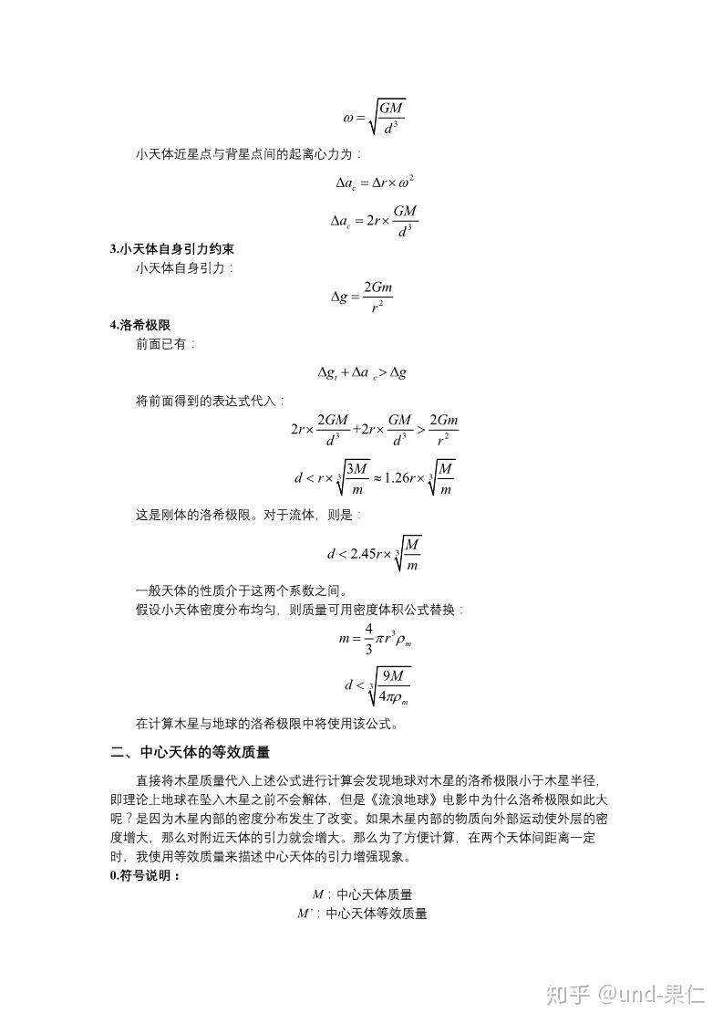 流浪地球中地木洛希极限的简单推导