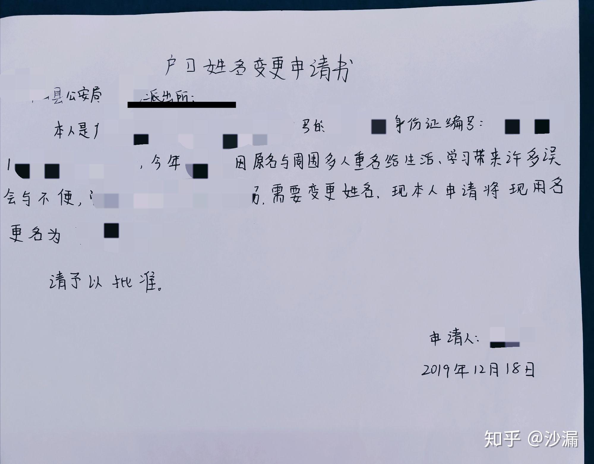 改名字的流程手续是什么?本人大四学生成功改名啦