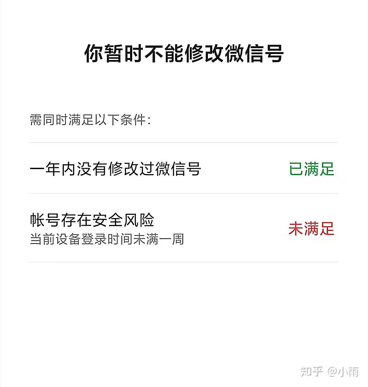 买的微信号三天为什么还上不去