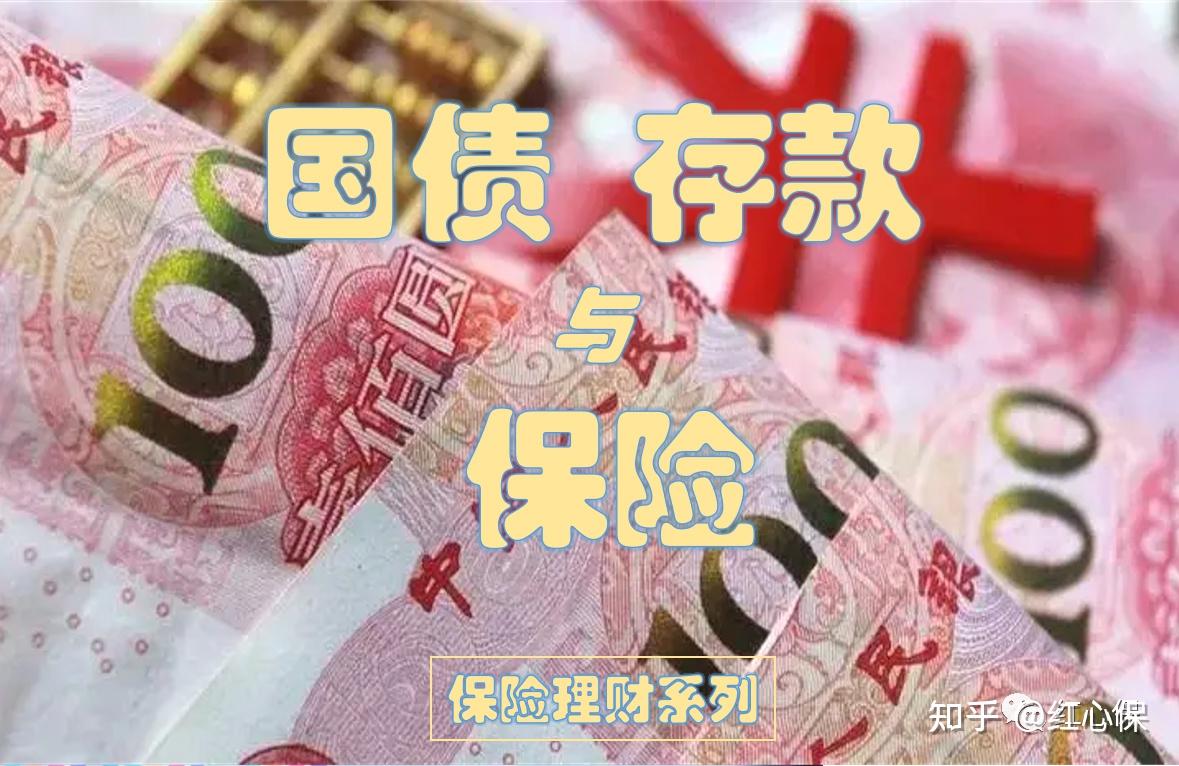 得上"安全保本"的理财产品,现在只有三款:国债,存款与储蓄型人寿保险