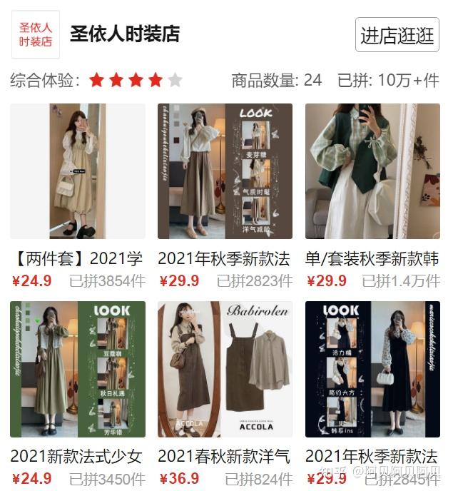 拼多多上有哪些值得推荐的秋冬女装店铺