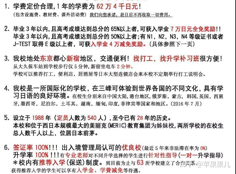 【納豆日本百校合作第29期】三峰日本語學校 - 知乎