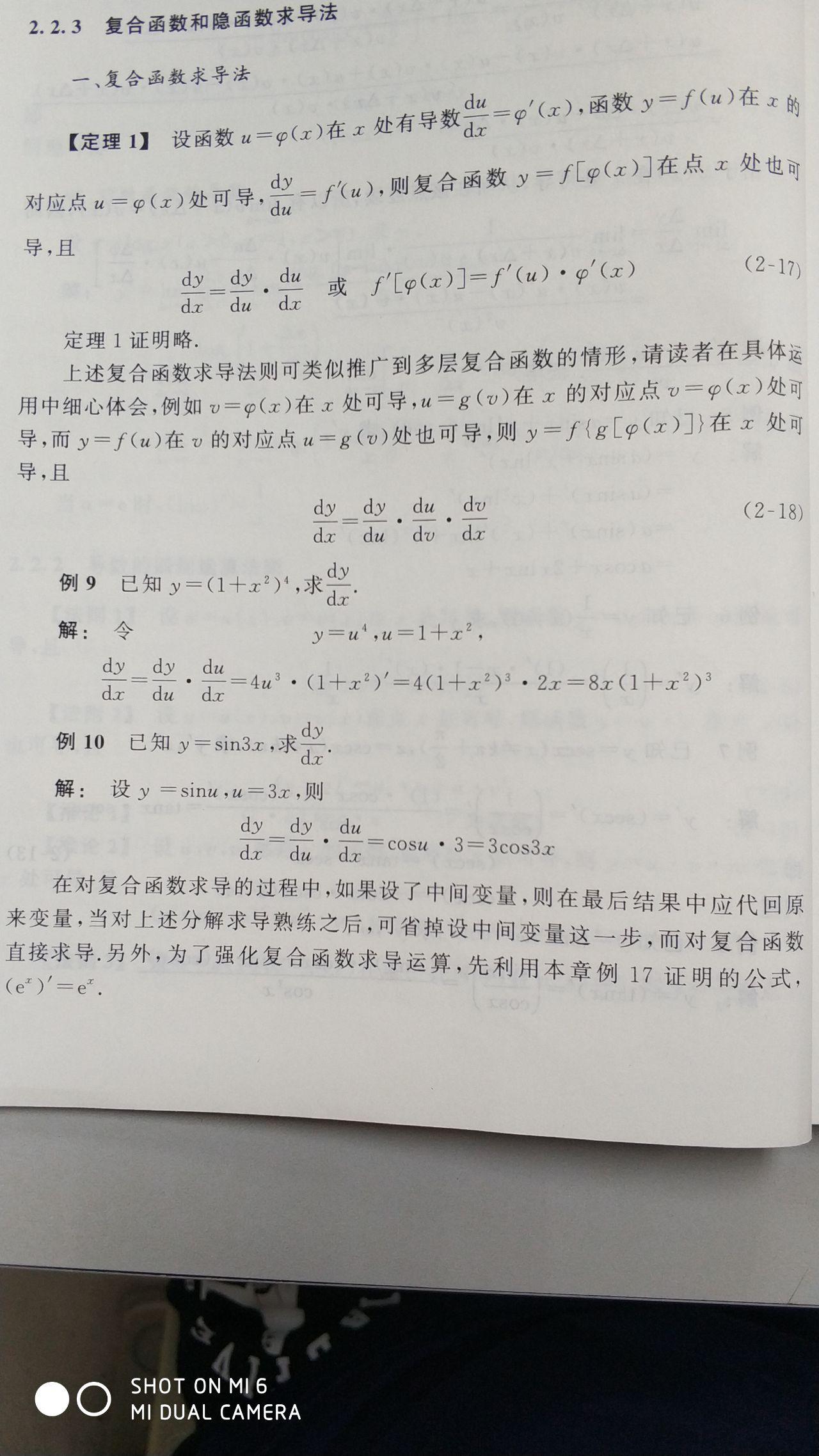 复合函数求导公式如何证明?