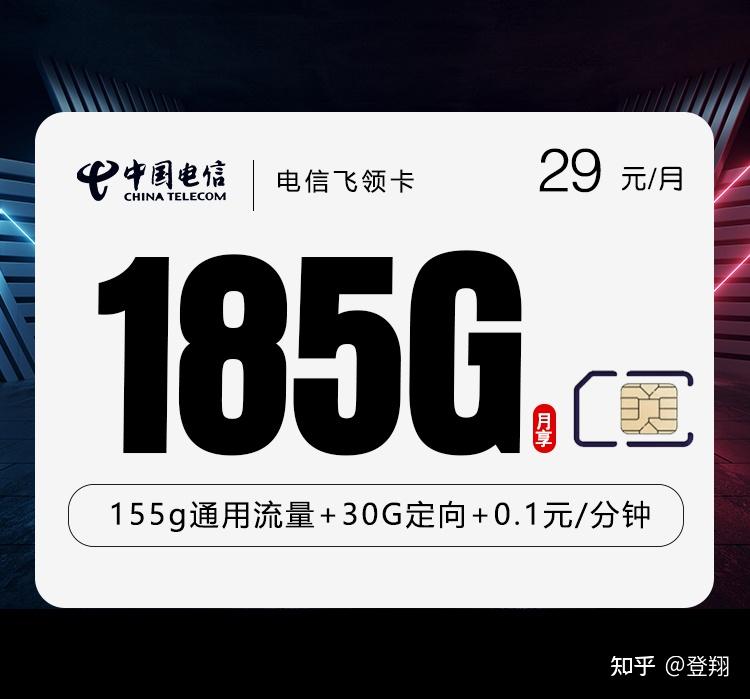 湖北电信王者归来!流量卡29元185G流量!长期套餐!5G速度!只发湖北