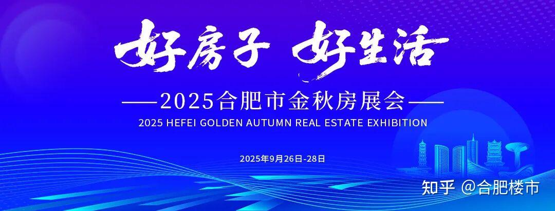 事关好房子！合肥重要活动即将举办~ - 知乎