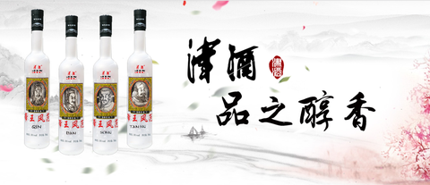 谈九2022白酒购买推荐-北方名酒(天津津酒/内蒙古蒙古王酒/吉林榆树钱