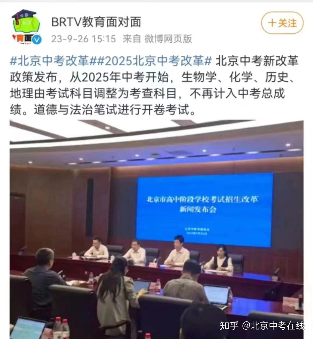 2025年北京中考取消小四门孩子可以轻松了?不会!