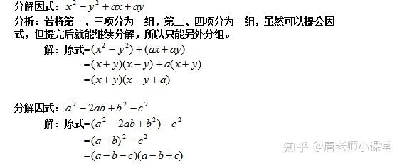 初中数学 因式分解常用七大解题方法 分类讲解 例题解析 收藏 知乎